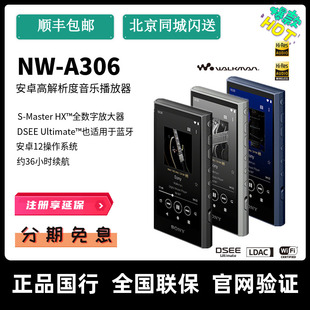 (国行现货)Sony/索尼 NW-A306 安卓无损高解析度音乐播放器MP3