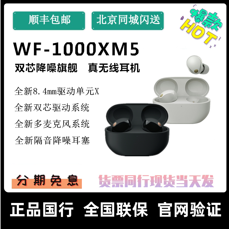 【国行现货】Sony/索尼 WF-1000XM5 真无线蓝牙入耳式耳机 降噪豆