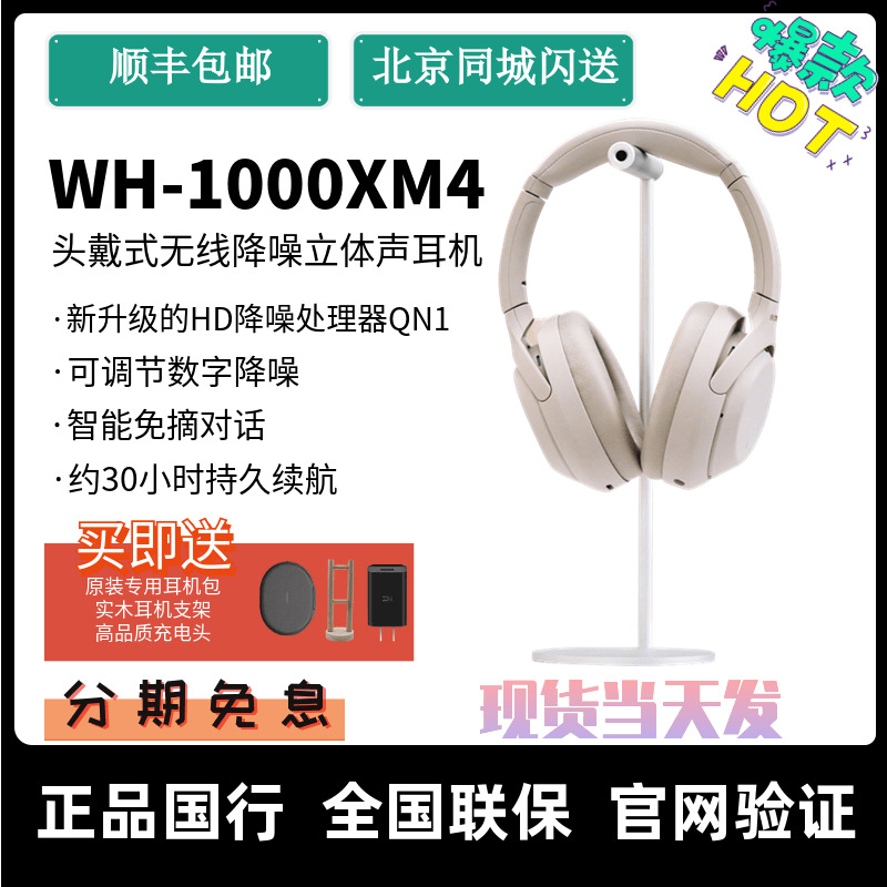 【国行现货】Sony/索尼 WH-1000XM4 头戴式无线蓝牙主动降噪耳机