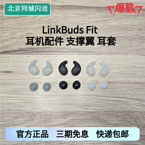 索尼真无线耳机原装配件