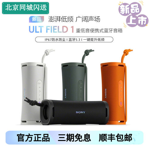 索尼户外运动派对锂电池超重低音