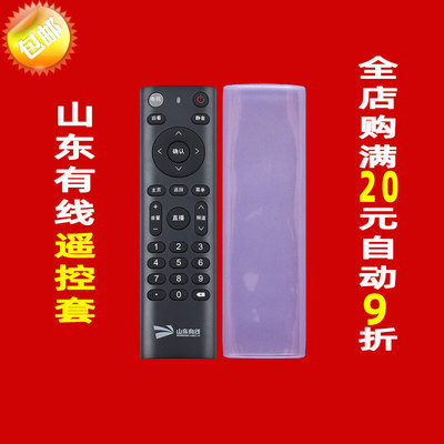 新款山东有线高清防摔遥控器套
