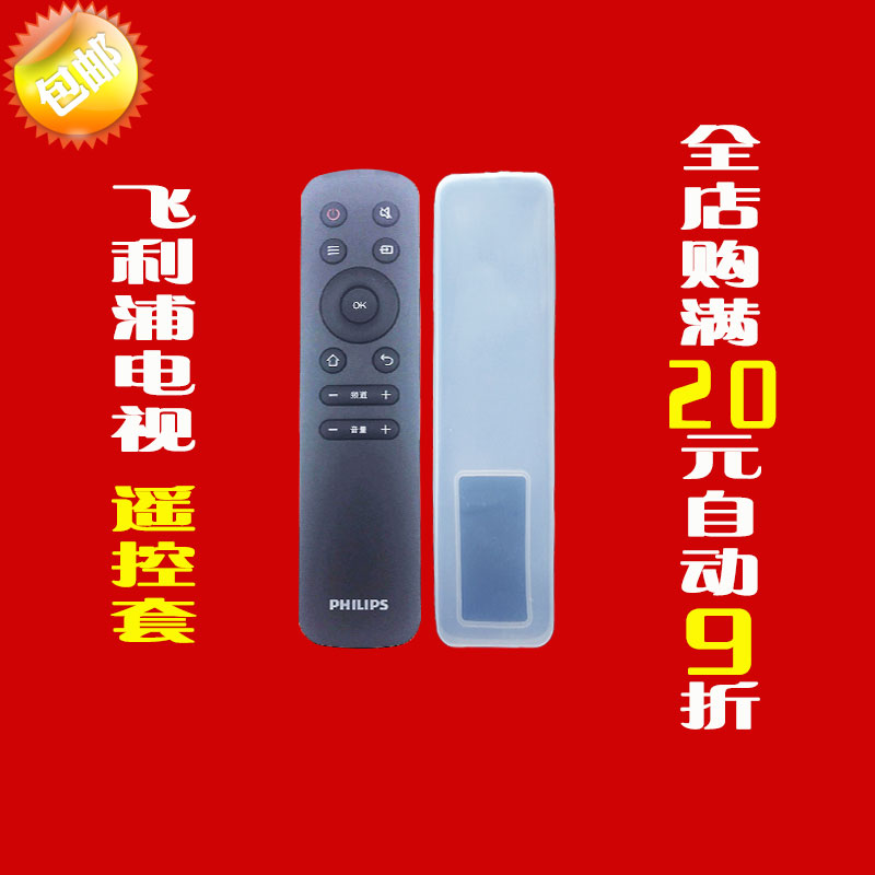 适配飞利浦电视遥控器套 高清硅胶套 防尘防水防摔遥控器保护套
