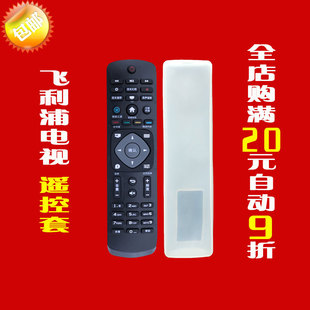 适用飞利浦电视43 55PUF6701 40PFF5361遥控器防尘保护套