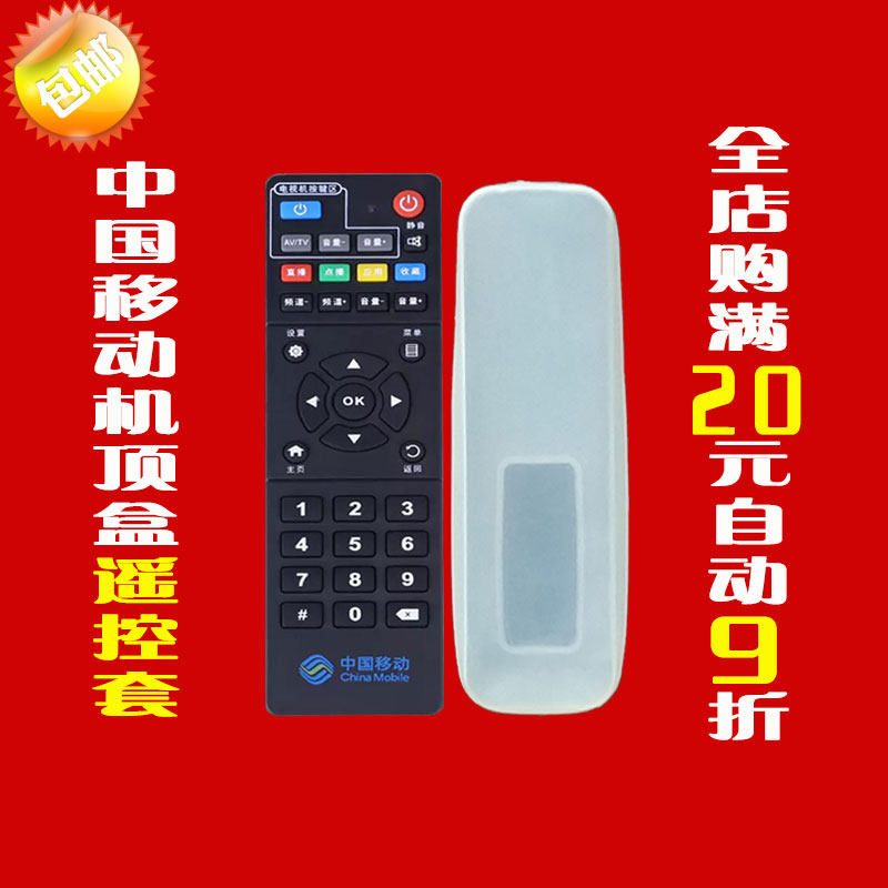 中国移动ZTE中兴网络电视机顶盒遥控器套 高清防尘防水防摔硅胶套