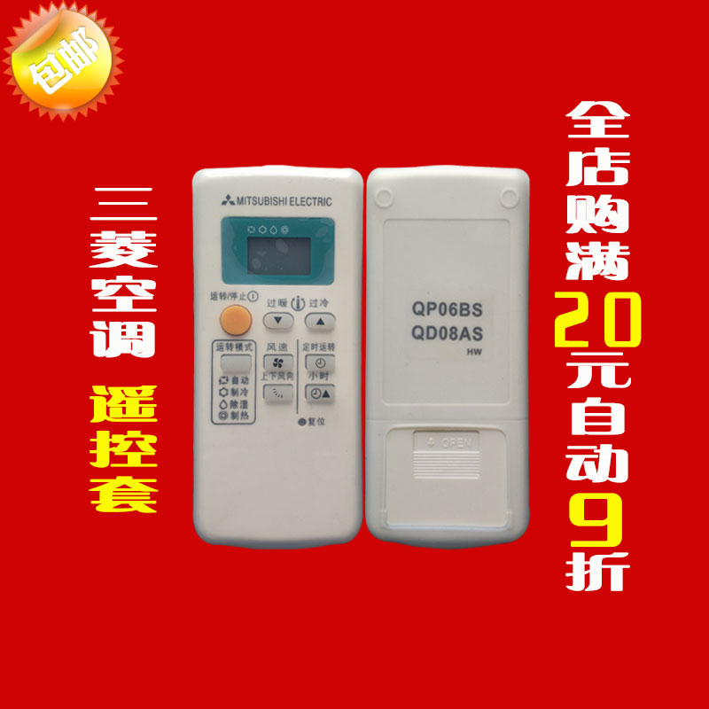 三菱空调QD08AS QP06BS遥控器套 高清防尘防水防摔遥控硅胶保护套
