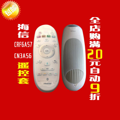 原装海信电视CRF6A57 CN3A56遥控器硅胶保护套 防尘防水遥控板套