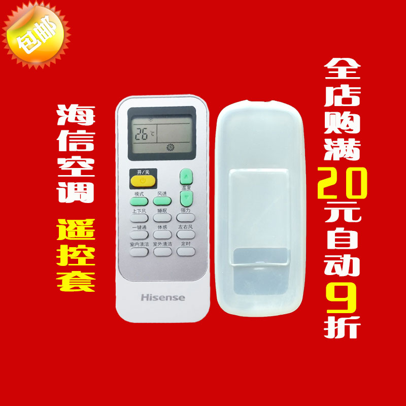 海信空调DG11J1-02 03 10 12遥控器套  高清透明防尘硅胶保护套