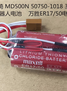 全新川崎 MD500N 50750-1018 3.6V 机器人电池 万胜ER17/50电池
