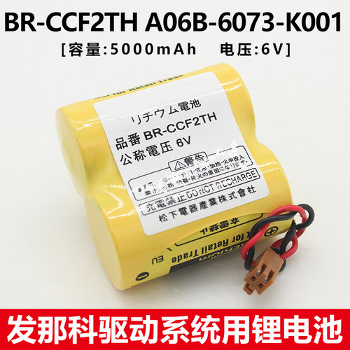 BR-CCF2TH 6V锂电池 FANUC 发那科系统记忆备份电池