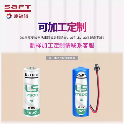 SAFT原装帅福得LS17500工控PLC锂电池3.6vA型ER17500V代替ER17505