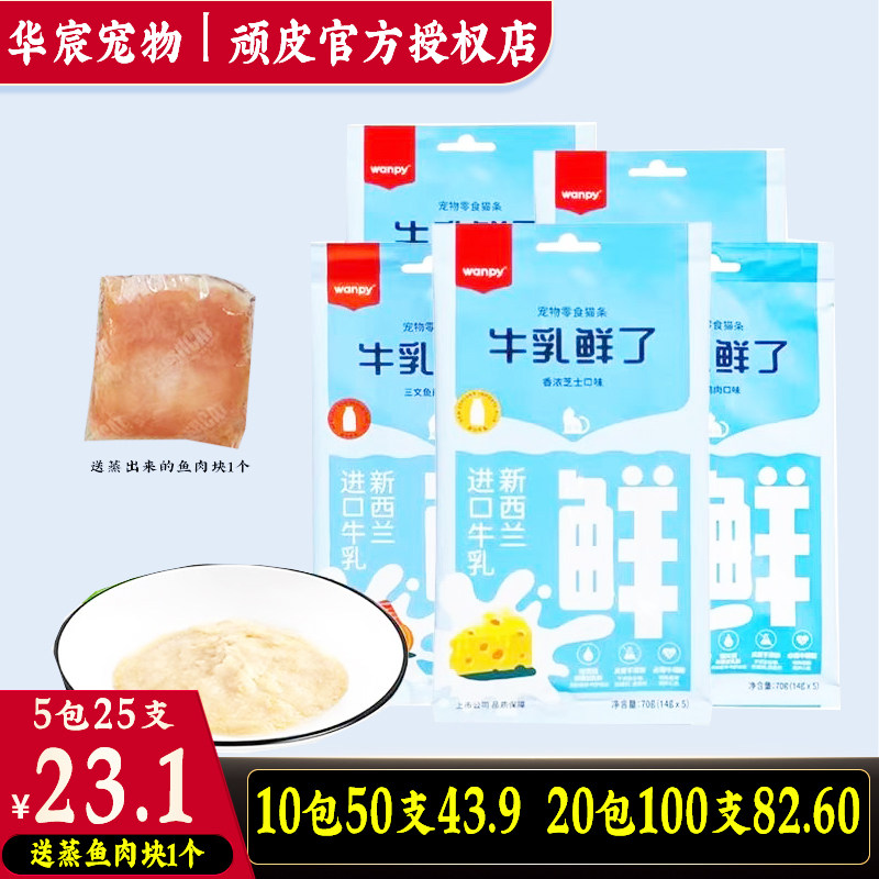Wanpy顽皮牛乳鲜了欧一吸猫条零食营养成幼猫咪湿粮补水,宠物/宠物食品及用品,猫条,淘宝优惠券,粉丝福利购,淘宝优惠卷