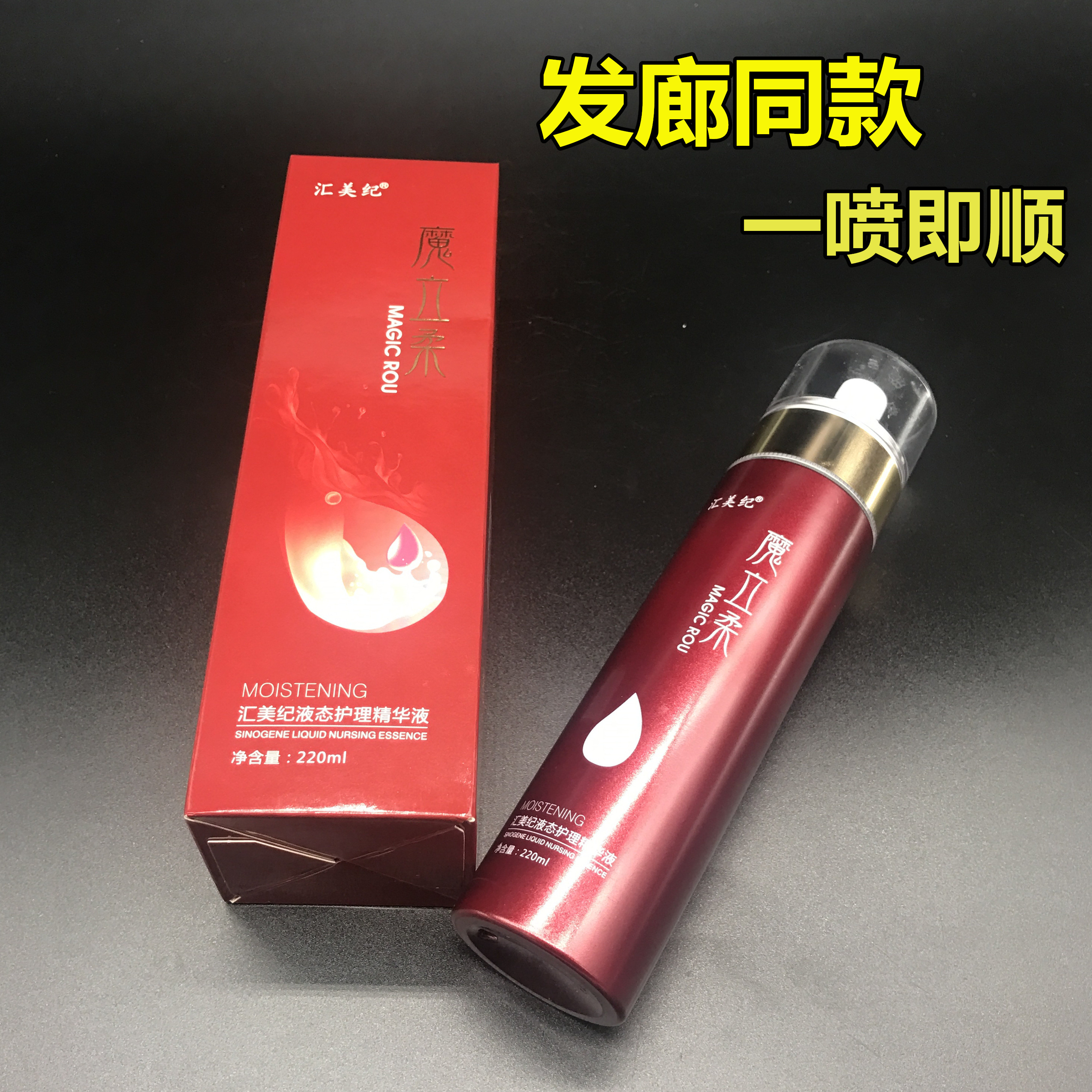 魔立柔快速免洗喷雾水疗汇美纪液态护理精华液二代升级魔力柔发膜_虎窝淘