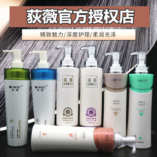 荻薇水光蛋白柔发霜狄微补水原液无硅油洗发水发膜滋养逸柔护发霜