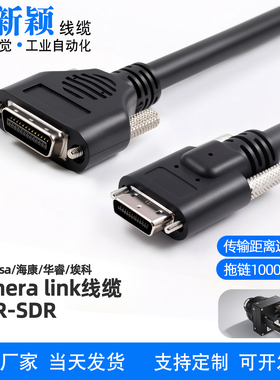 CameraLink线缆26P高柔MDR/SDR大转小适用相机Dalsa海康华睿埃科