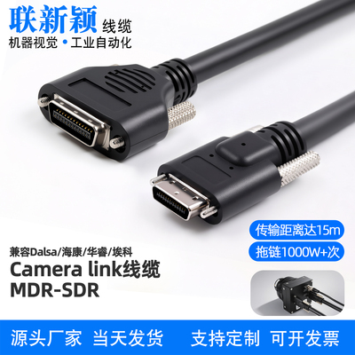 CameraLink线缆Cable数据线MDR