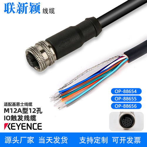 兼容Keyence基恩士IV3-500系列电源线OP-88684 88685 88686