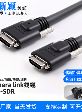 CameraLink线缆高柔POCL小头SDR线扫相机Dalsa海康华睿埃科26P