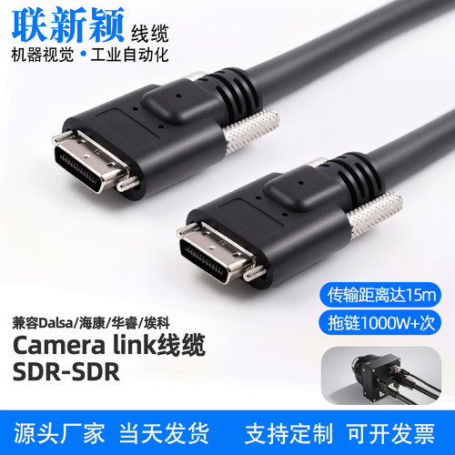 CameraLink线缆Cable数据线SDR