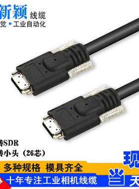 CameraLink线缆高柔POCL小头SDR线扫相机Dalsa海康华睿埃科26P