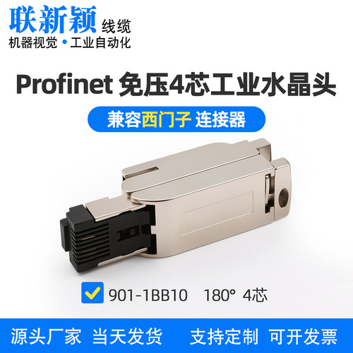 兼容西门子网线工业连接器四芯屏蔽弯RJ45水晶头免压profinet接头