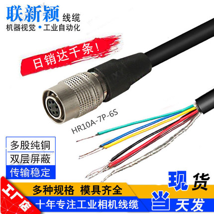 6p触发线广濑hr10a-7p-6s电源适配器海康华睿大恒basler工业相机