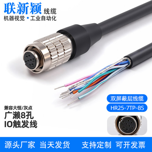 工业相机8P触发线HR25-7TP-8S