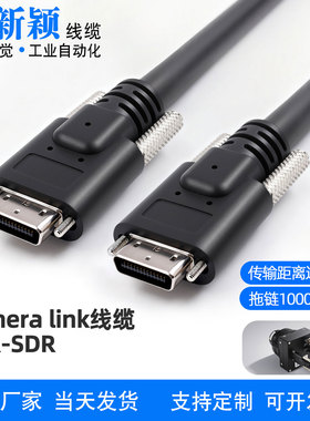 CameraLink线缆高柔POCL小头SDR线扫相机Dalsa海康华睿埃科26P