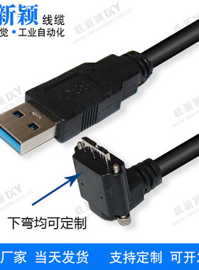 USB3.0带螺丝A公转MicroB数据线弯头海康华睿大恒basler工业相机