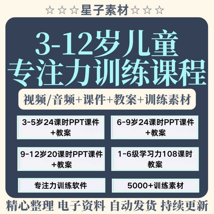 儿童注意力专注力训练课程视听知觉记忆力训练PPT课件教案电子版