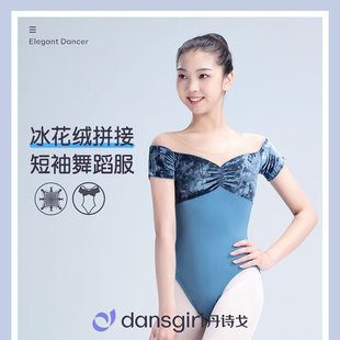 丹诗戈新芭蕾舞蹈服瑜伽形体艺考成人女教师冰花绒拼接短袖 舞蹈服