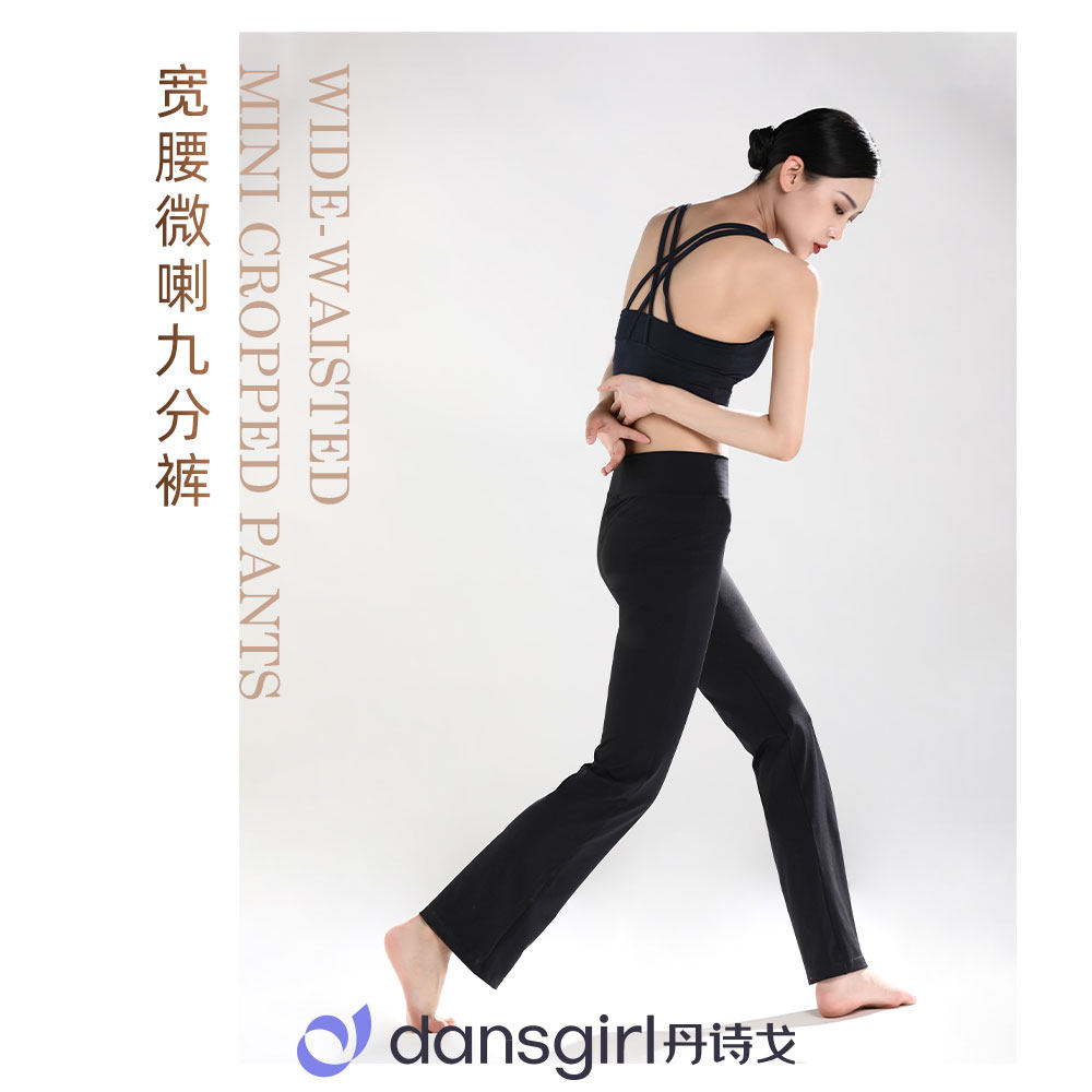 丹诗戈现代舞裤形体服舞蹈裤成人女长裤教师训练宽腰微喇九分裤
