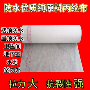 新料纯原料丙纶布防水卷材防水布屋顶卫生间鱼池水池墙面防水防潮