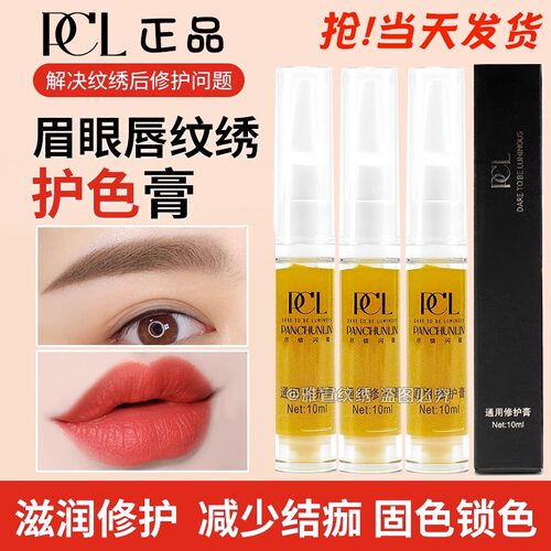 冰晶零结痂纹眉半永久修复剂