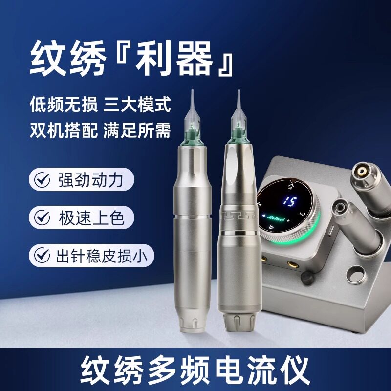 魔绣多频电流仪纹绣机器全抛