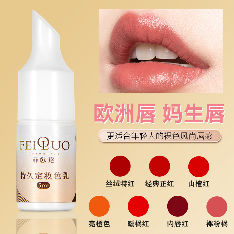 菲欧珞黑茶色纹绣色料半永久纹眉色乳手工雾眉色乳漂唇纹唇色料