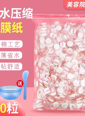 纯棉蚕丝压缩面膜纸500粒一次性干面膜扣美容院湿敷补水疗超薄片