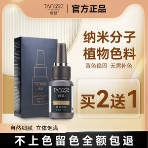 唐瑟纹眉色料半永久纹绣纹色料眉色乳纯植物正品易上色纹唇漂美瞳