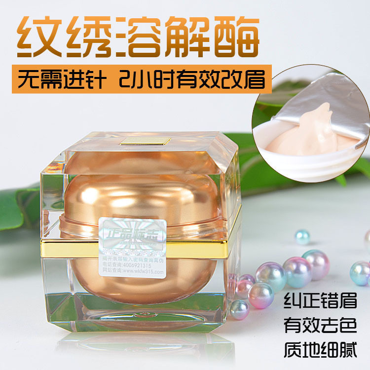正品半永久纹绣溶解酶眉部眉毛退色膏淡化修正修改褪色剂纹眉色料