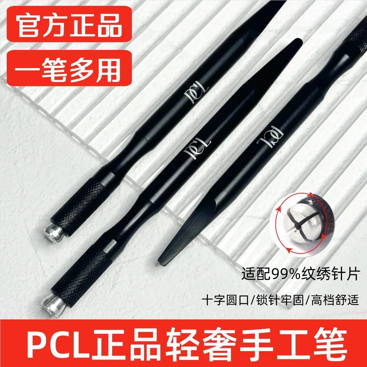 PCL手工笔多功能纹绣笔纹眉手工笔圆三圆五针片多种针片手感舒适-封面