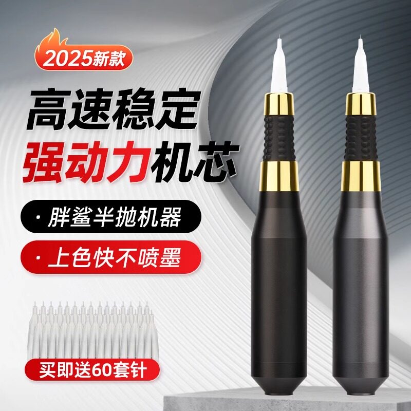 纹绣机器大鲨鱼半永久纹眉机