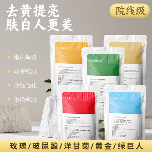 美容院专用软膜粉秋冬补水冰膜洋甘菊玫瑰涂抹式七子面膜粉女