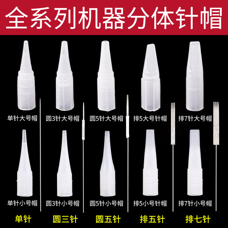 大象纹绣机器针半抛机单针圆三圆五学员推挡机机器针头大小号针帽