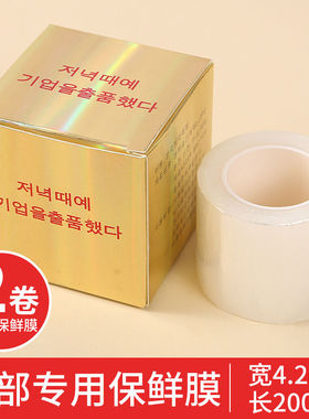 纹绣保鲜膜眉毛专用嘴巴唇部