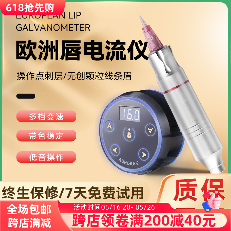 欧洲唇电流仪全抛一体机颗粒眉纹绣机器澳洲点刺纹眉漂唇眼线纹身