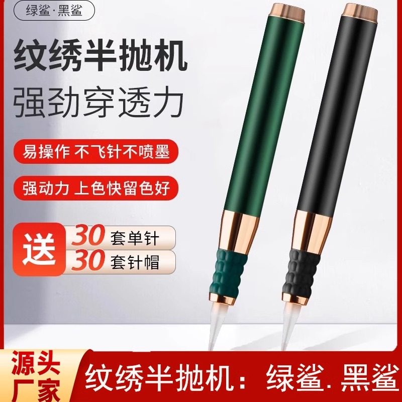 纹绣半抛机绿鲨黑鲨大鲨鱼静音半永久野生眉线漂唇纹眉眼线漂唇