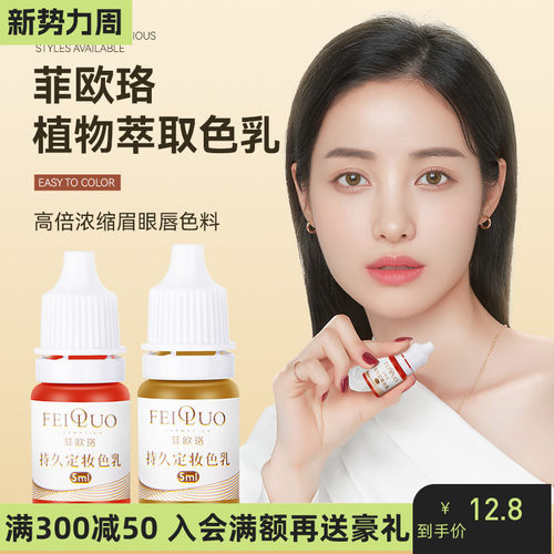 菲欧珞纹绣色料试用装小样