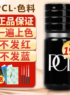 PCL色料半永久纯植物纹绣色乳雾眉纹眉眉毛色料漂唇纹唇色料正品