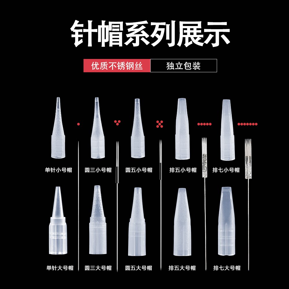 纹绣机器针眼线单针帽漂唇半抛针圆3纹眉纹绣针帽100个工具全套