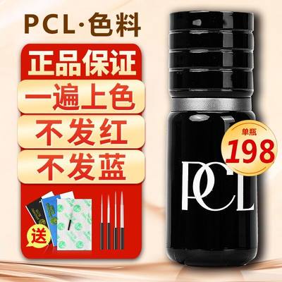 PCL色料半永久纯植物纹绣色乳